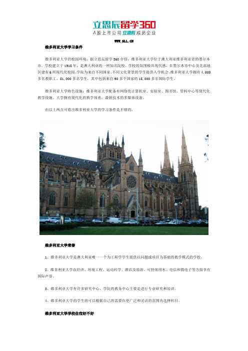 澳洲维多利亚大学如何