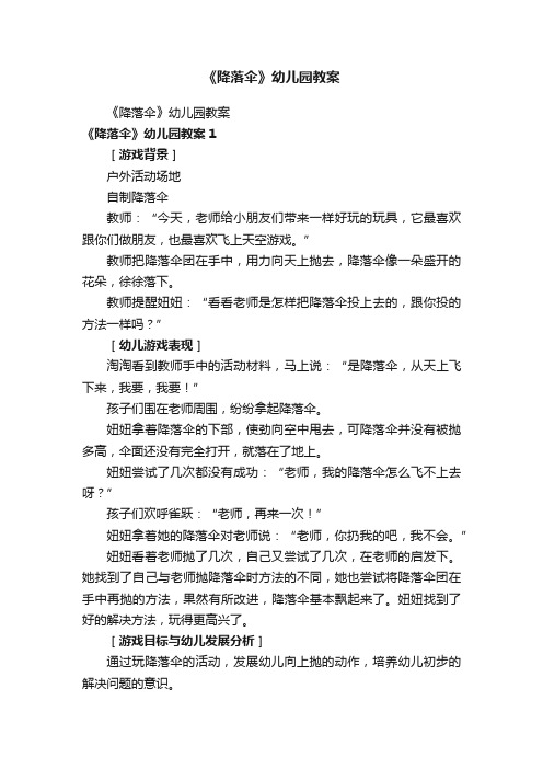 《降落伞》幼儿园教案