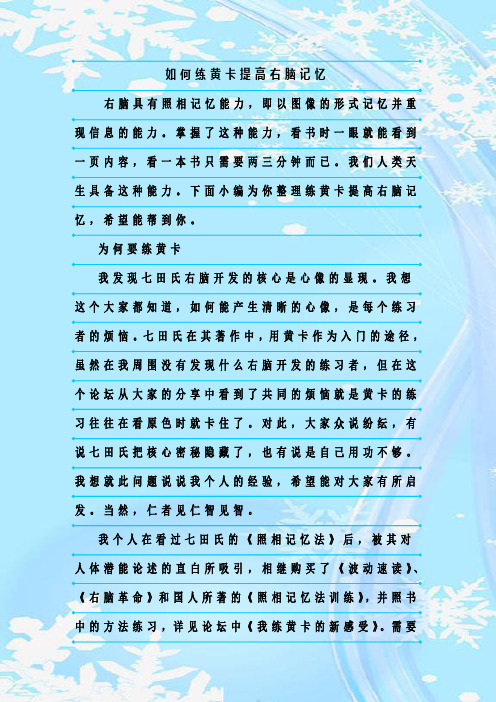 最新整理如何练黄卡提高右脑记忆