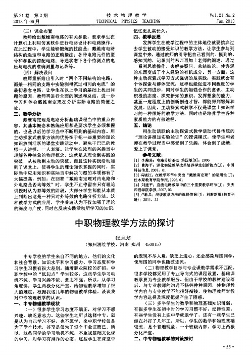 中职物理教学方法的探讨