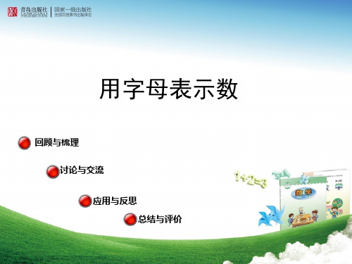 用字母表示数 公开课