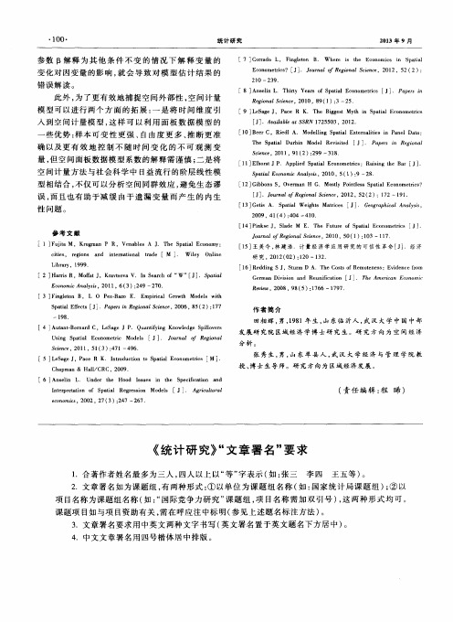 《统计研究》“文章署名”要求