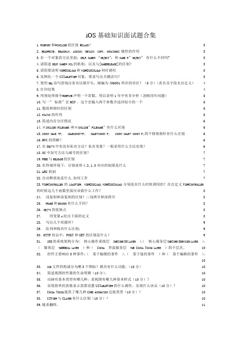 iOS基础知识面试题合集(有目录)