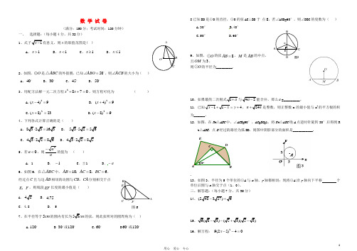 安徽省阜阳市九年级数学上学期第二次月考试卷 新人教版
