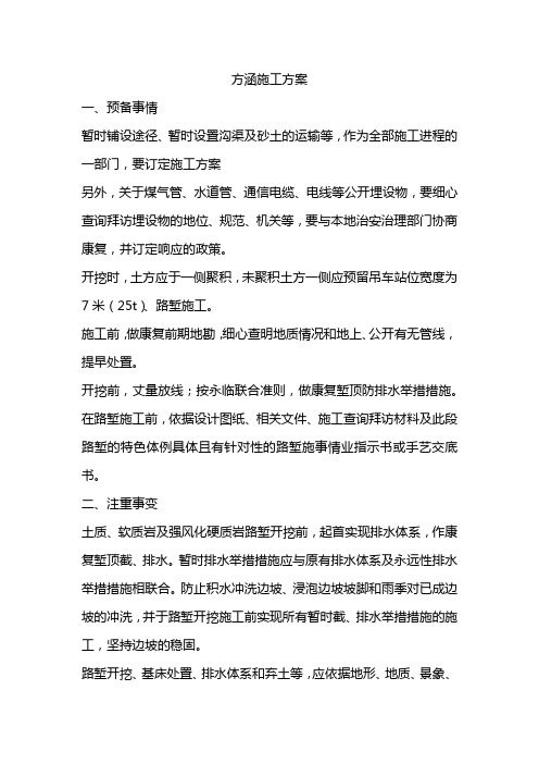 方涵施工方案