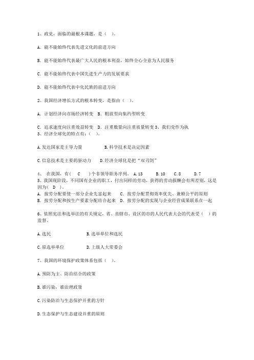 2012广东省公开选拔党政副科级领导干部公共科目必过技巧
