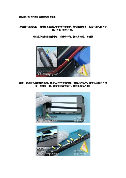 5530拆机