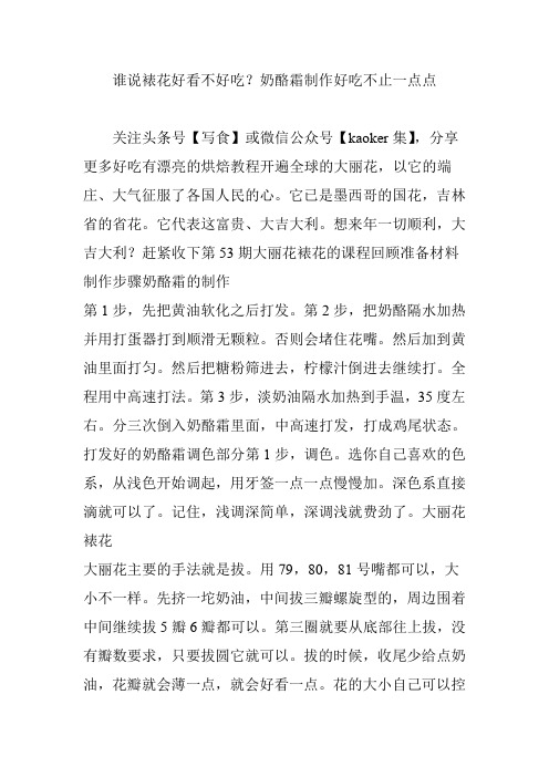 谁说裱花好看不好吃？奶酪霜制作好吃不止一点点