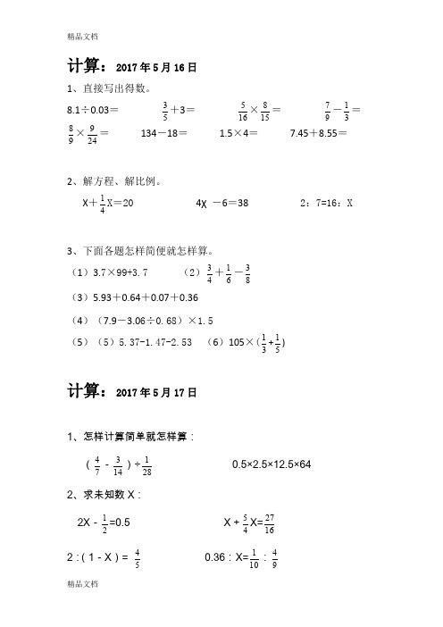 (整理)人教版小学六年级下册毕业期末冲刺：计算题20套.
