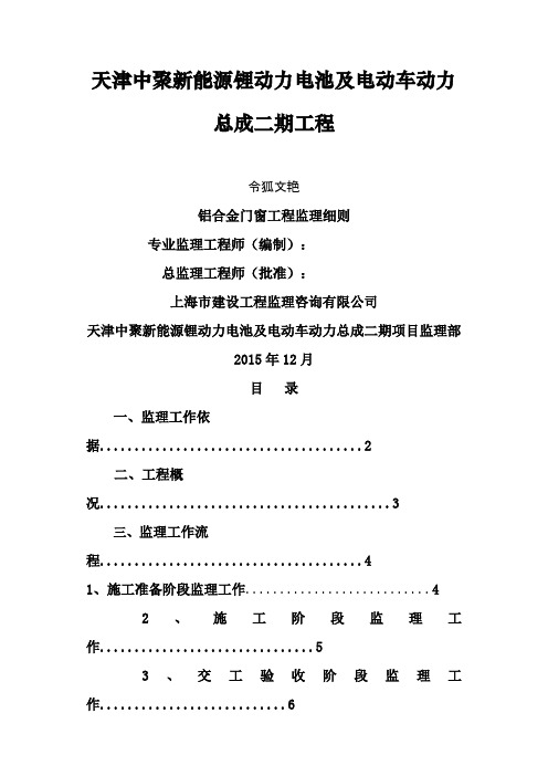 铝合金门窗工程监理细则之令狐文艳创作
