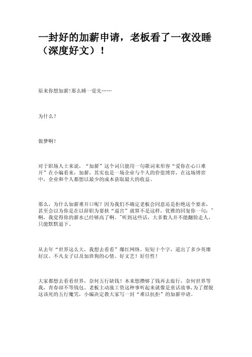 一封好的加薪申请,老板看了一夜没睡(深度好文)