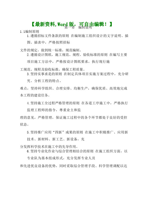 医院综合业务大楼工程施工组织设计方案页