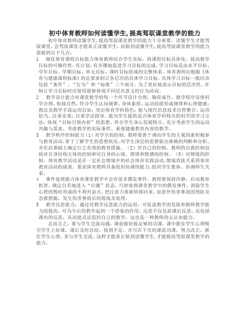 驾驭课堂的能力