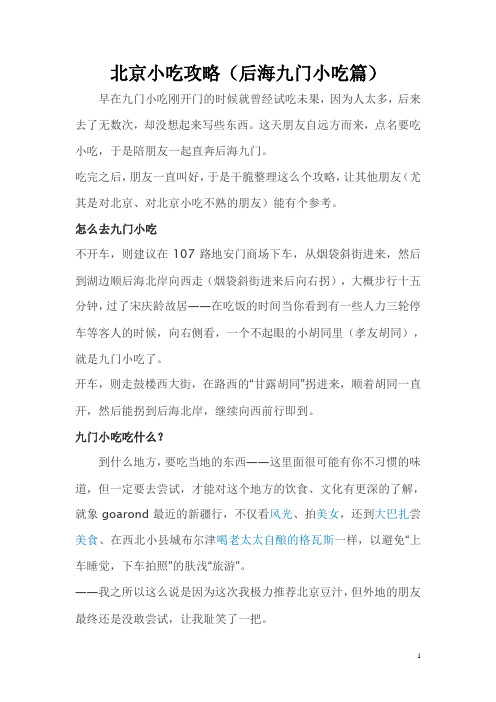 北京小吃攻略(后海九门小吃篇)
