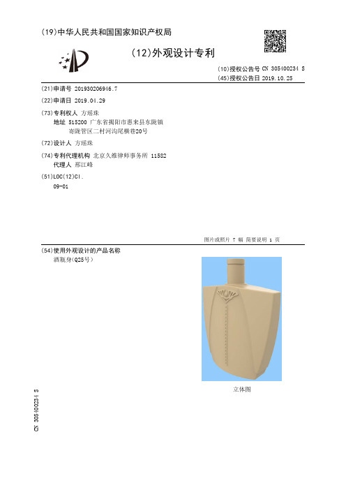 【CN305400234S】酒瓶身Q25号【专利】