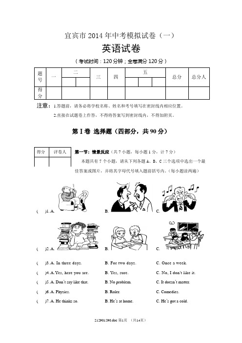 2014年中考模拟试卷(一)