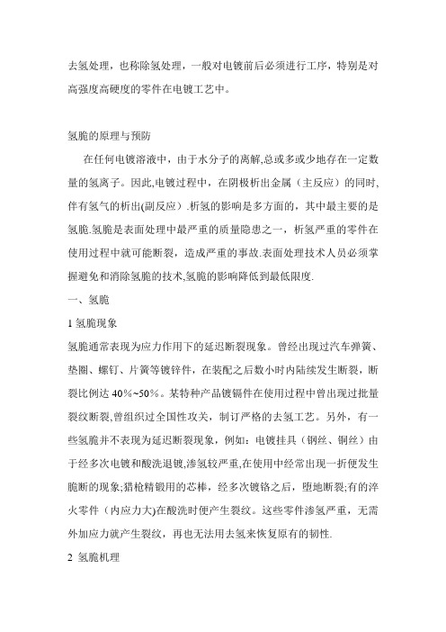 氢脆的原理与预防