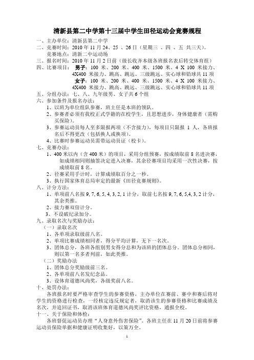 13届校运会秩序册