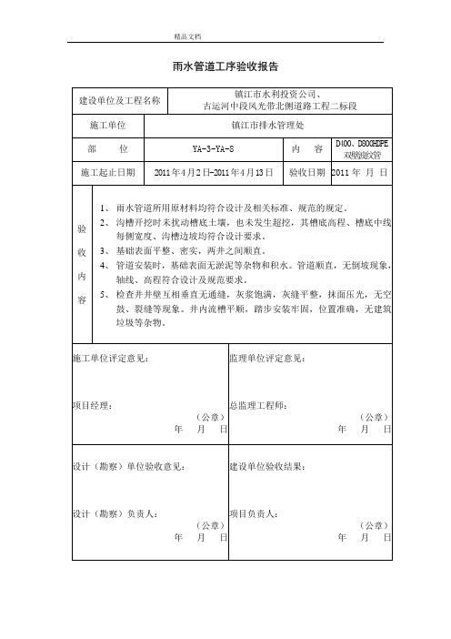 雨水管道工序验收报告