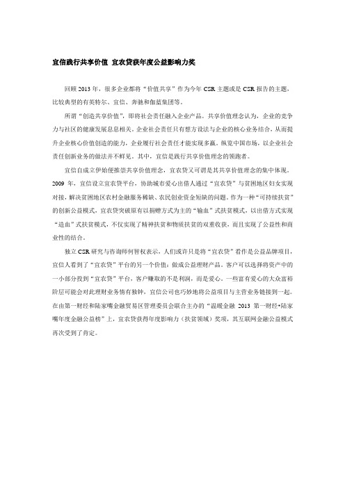 宜信践行共享价值 宜农贷获年度公益影响力奖