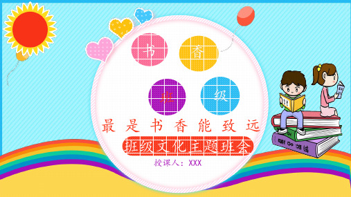 书香班级文化主题班会PPT模板