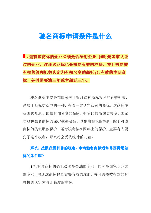 驰名商标申请条件是什么