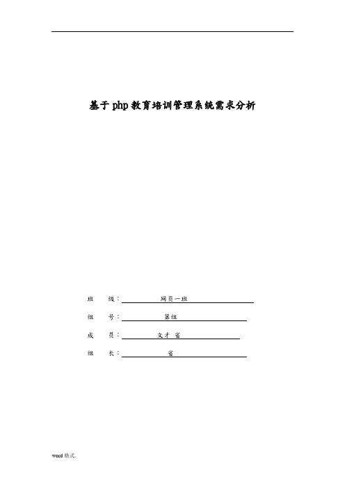 基于php教育培训管理系统毕业论文