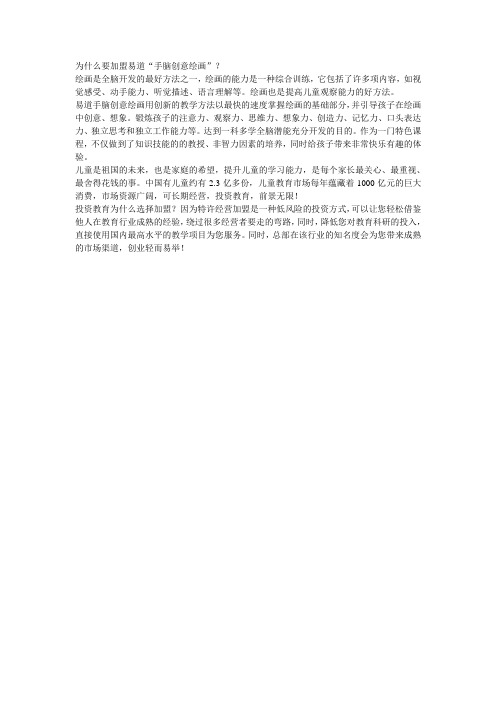 为什么要加盟绘画