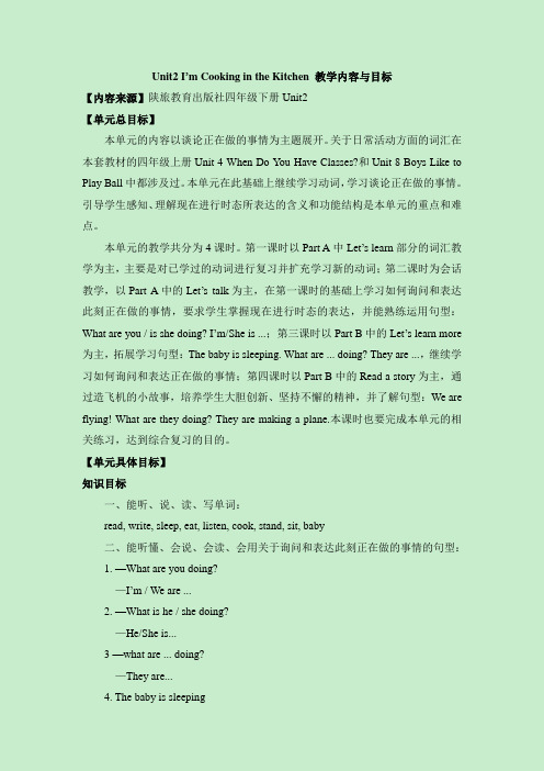 陕旅版英语四年级下册Unit2_I'm_Cooking_in_the_Kitchen_教学内容与目标
