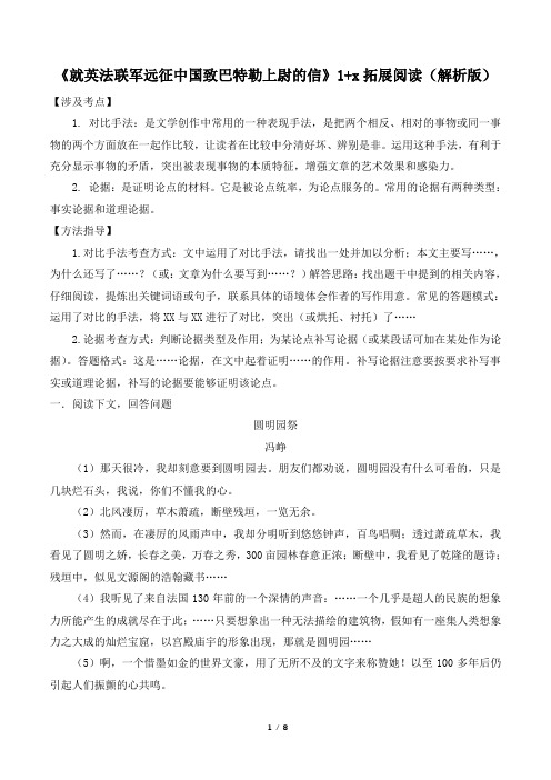 《就英法联军远征中国致巴特勒上尉的信》1+x拓展阅读(解析版)