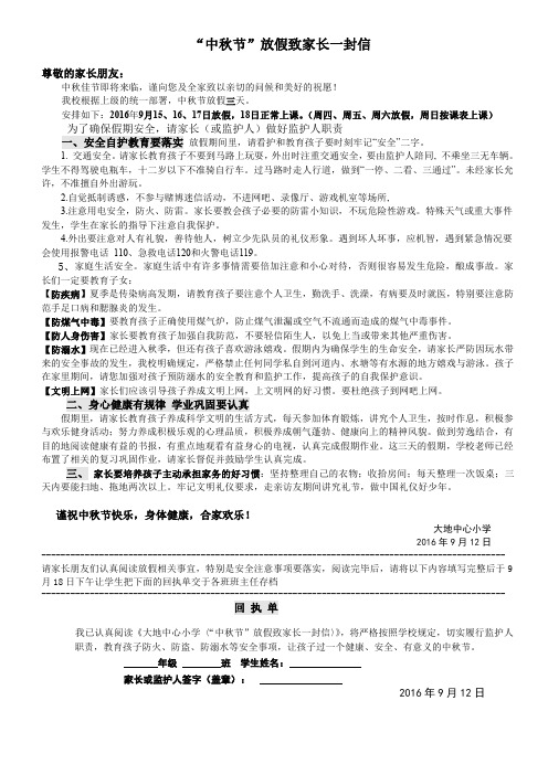 12016年中秋节放假致家长一封信