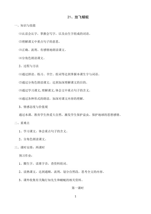 《放飞蜻蜓》优秀教案