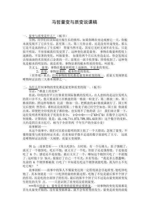 马哲量变与质变说课稿