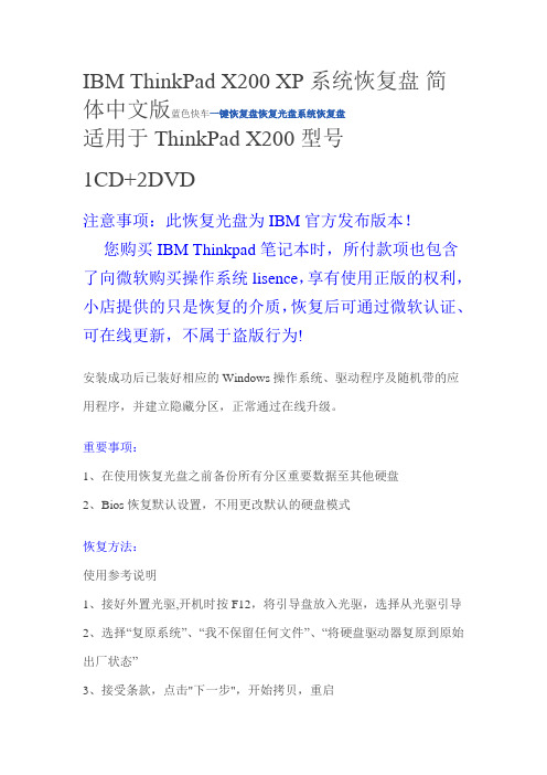 IBM ThinkPad X200 XP系统恢复