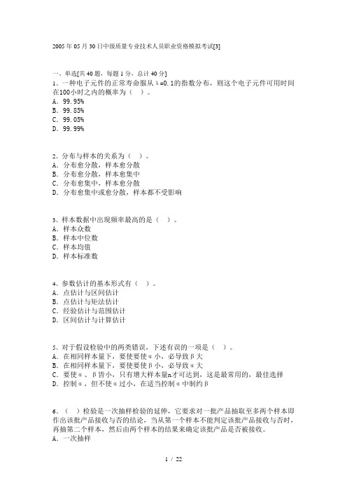 质量中级考试模拟题含参考答案