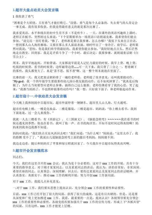 超市动员大会发言稿