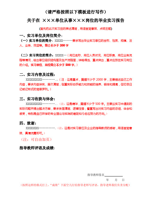 地大专科毕业实习报告-模板