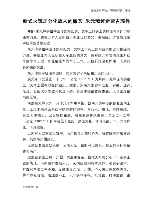 历史趣谈新式火铳加分化敌人的檄文 朱元璋赶走蒙古骑兵