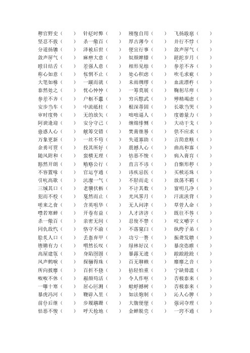 初中生容易读错的成语集录