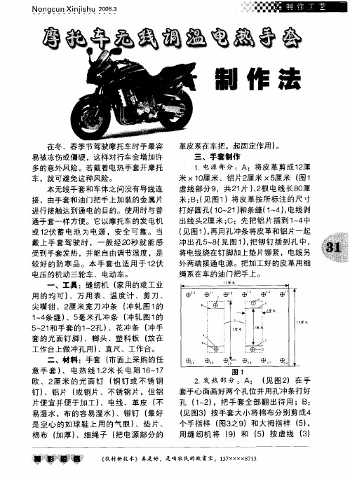 摩托车无线调温电热手套制作法