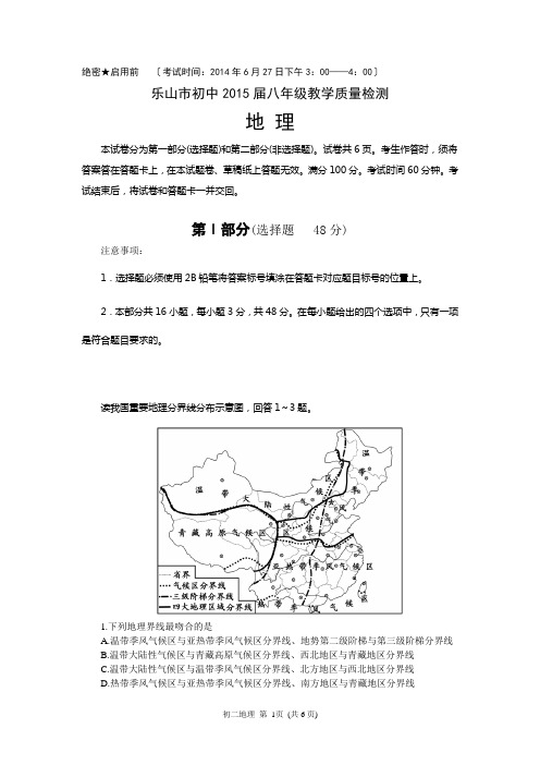 乐山市2014年八年级下教学质量检测(2014年6月27日)