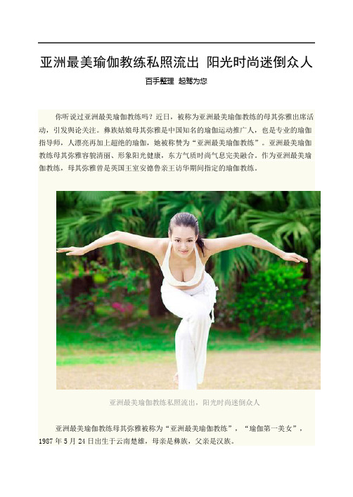 亚洲最美瑜伽教练私照流出 阳光时尚迷倒众人