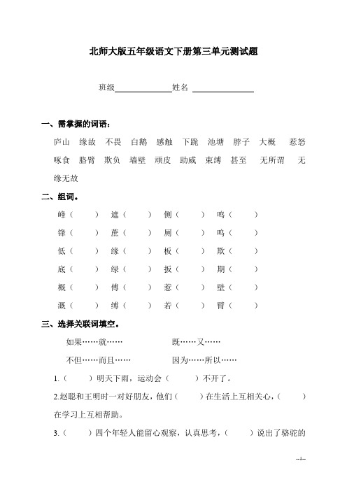 (北师大版)五年级语文下册第三单元测试题