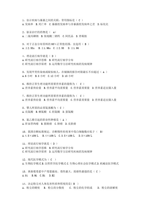 2010广西壮族自治区预防医学复习最新考试试题库