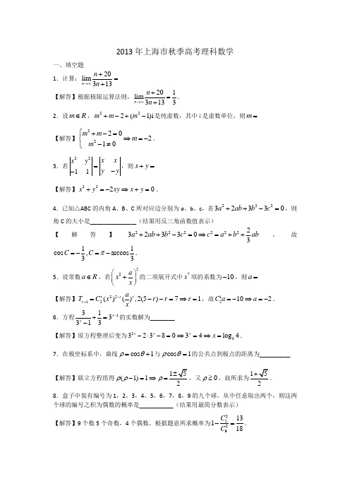 2013年上海高考理科卷