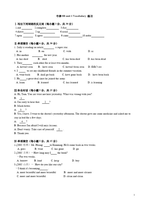 牛津8B unit 1 Vocabulay 练习及分课练习