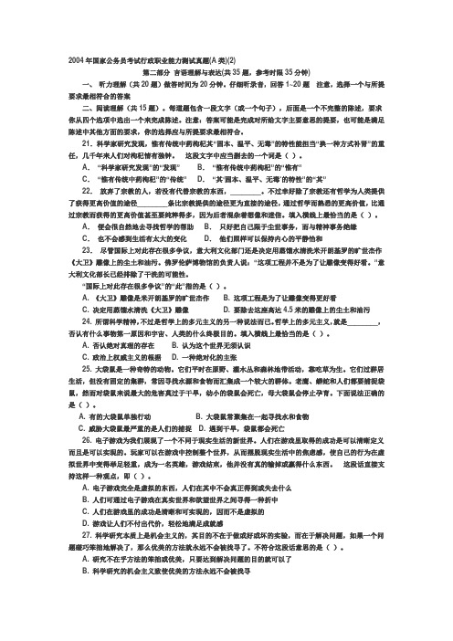 2004年国家公务员考试行政职业能力测试真题
