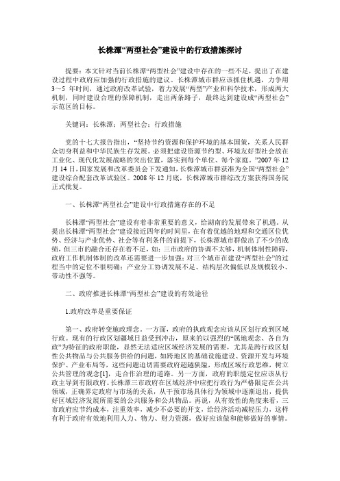 长株潭“两型社会”建设中的行政措施探讨
