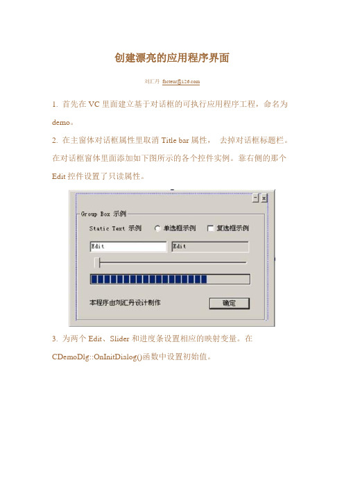 VC界面设计(20120707103318)