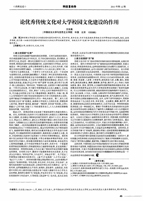 论优秀传统文化对大学校园文化建设的作用